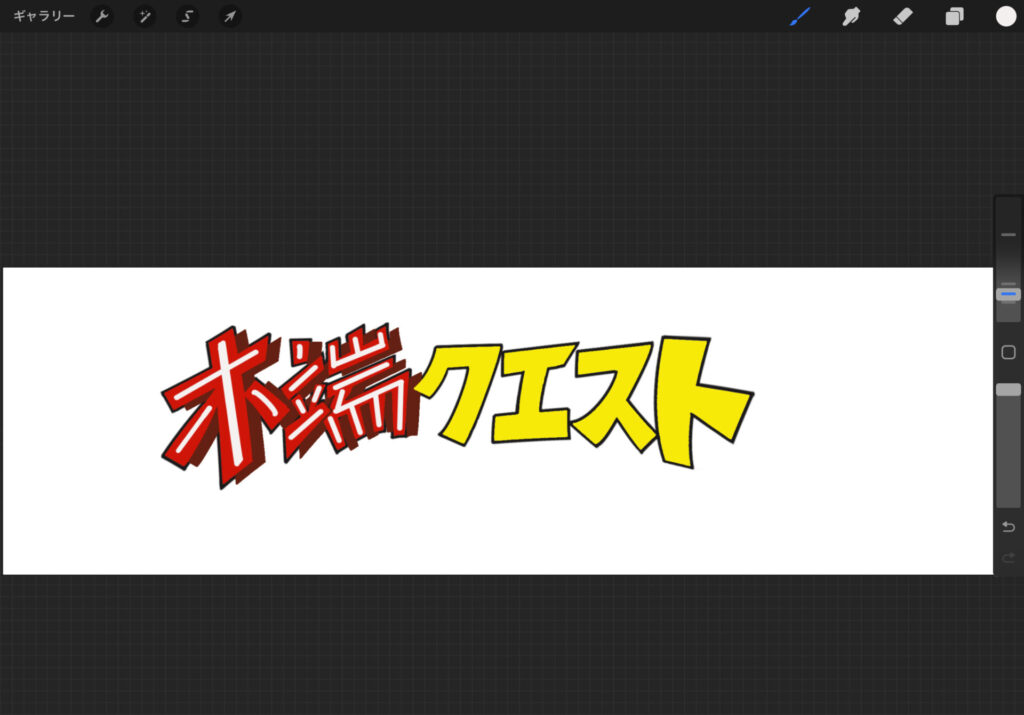 ヘッダー画像作成８