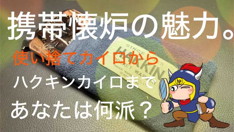 新品 ZIPPO ハンディウォーマー ＆ ZIPPOオイル セット / オイル充填式カイロ / キャンプ フェス スキー ゴルフ スポーツ 観戦 新品ZIPPO ハンディウォーマーオイル充填式カイロ 日本良品